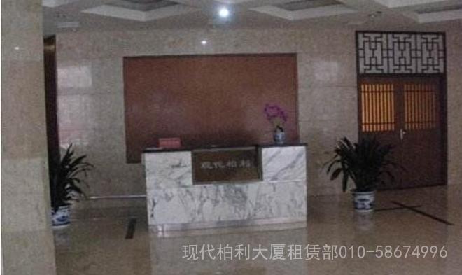 现代柏利大厦，010-58674996