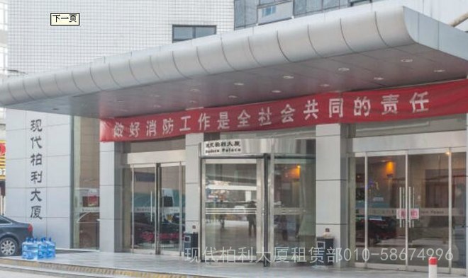 现代柏利大厦，010-58674996